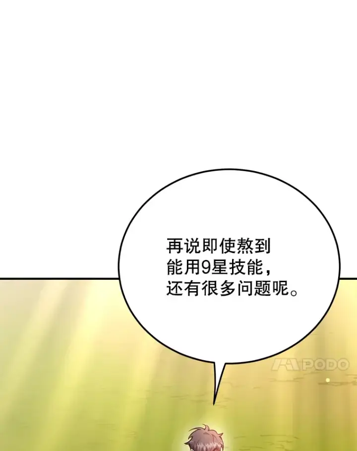 《10星级扭蛋玩家》42.精灵村庄任务大作战图31