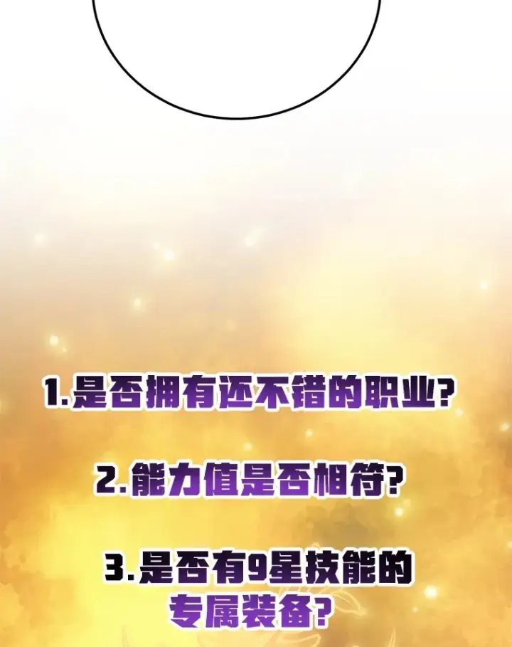 《10星级扭蛋玩家》42.精灵村庄任务大作战图33