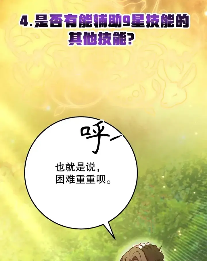《10星级扭蛋玩家》42.精灵村庄任务大作战图34