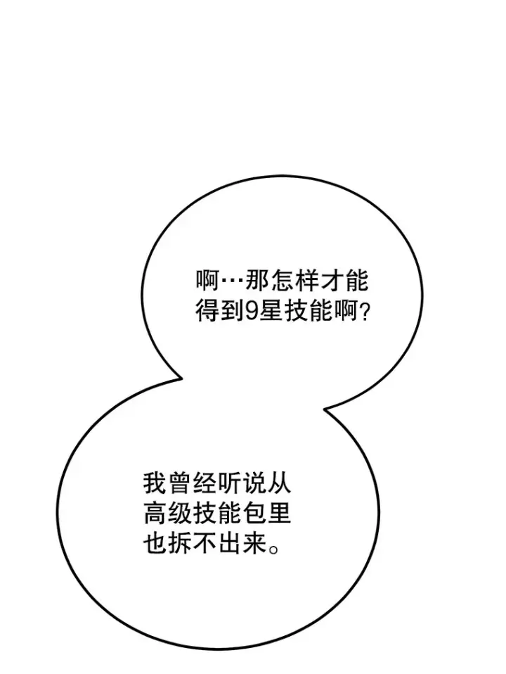 《10星级扭蛋玩家》42.精灵村庄任务大作战图37
