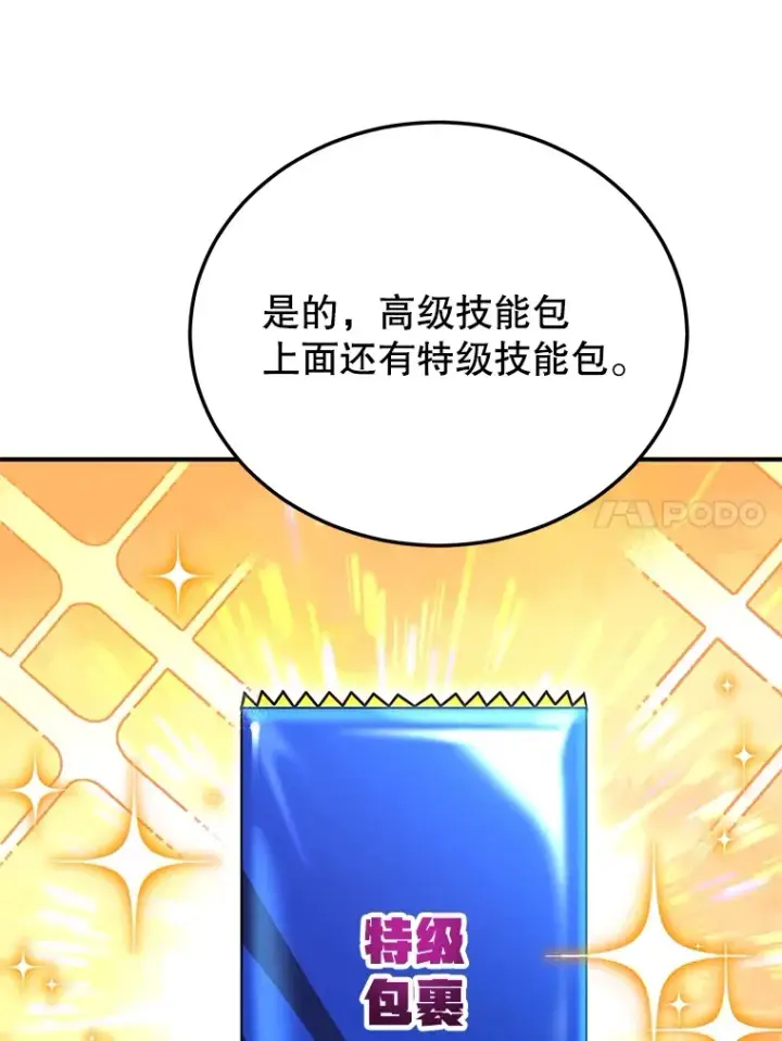 《10星级扭蛋玩家》42.精灵村庄任务大作战图38