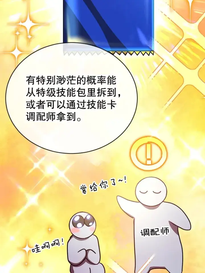 《10星级扭蛋玩家》42.精灵村庄任务大作战图39