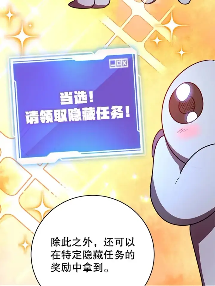 《10星级扭蛋玩家》42.精灵村庄任务大作战图40