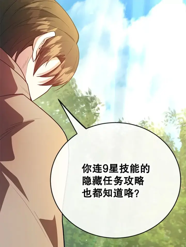《10星级扭蛋玩家》42.精灵村庄任务大作战图45