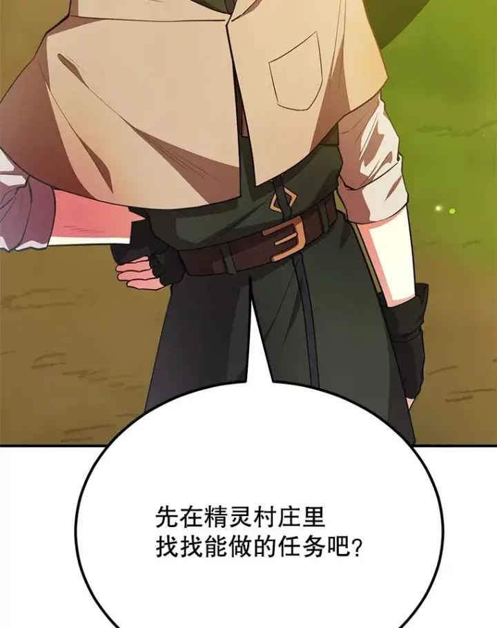《10星级扭蛋玩家》42.精灵村庄任务大作战图55