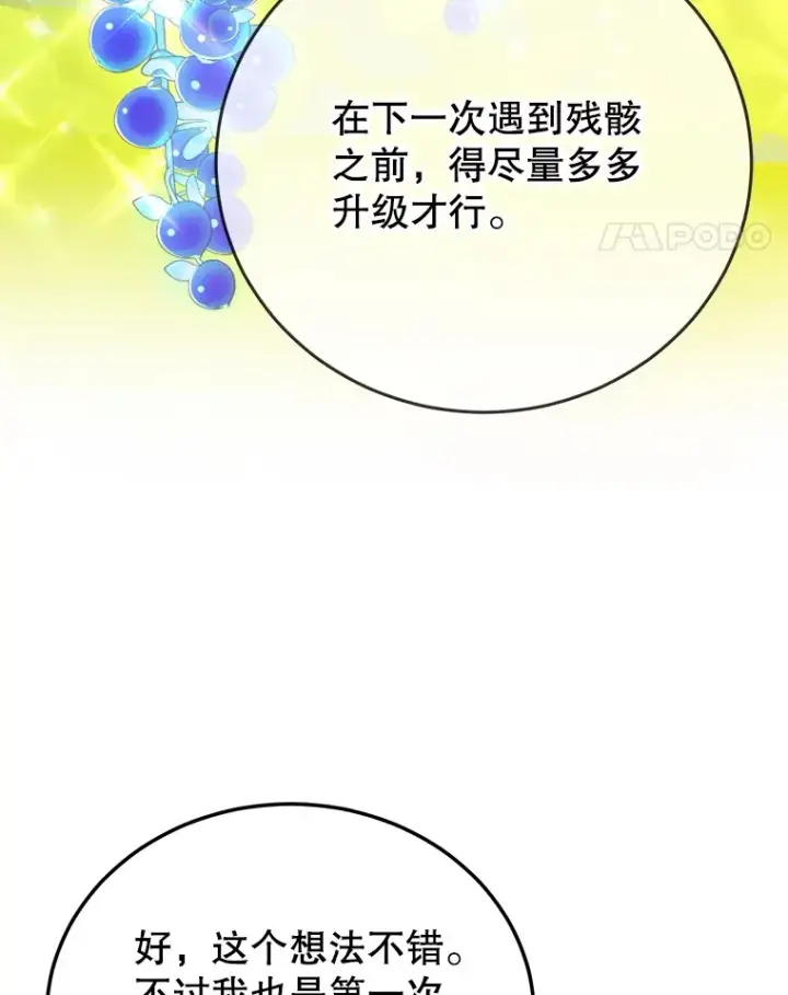《10星级扭蛋玩家》42.精灵村庄任务大作战图58