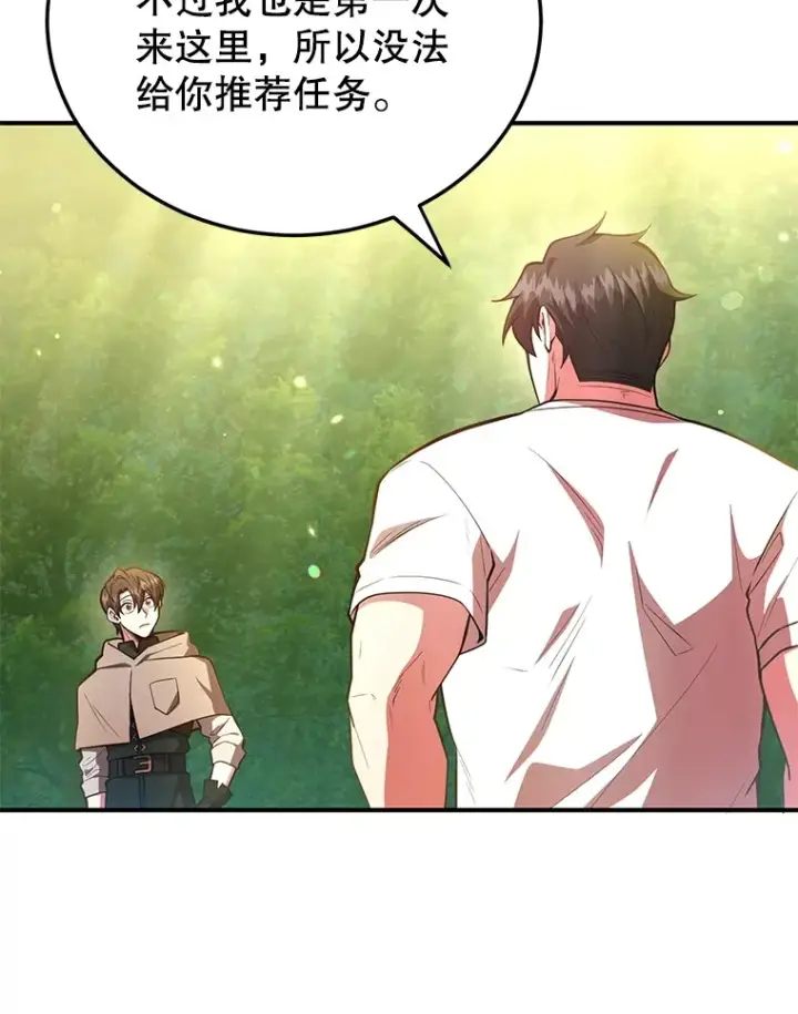 《10星级扭蛋玩家》42.精灵村庄任务大作战图59