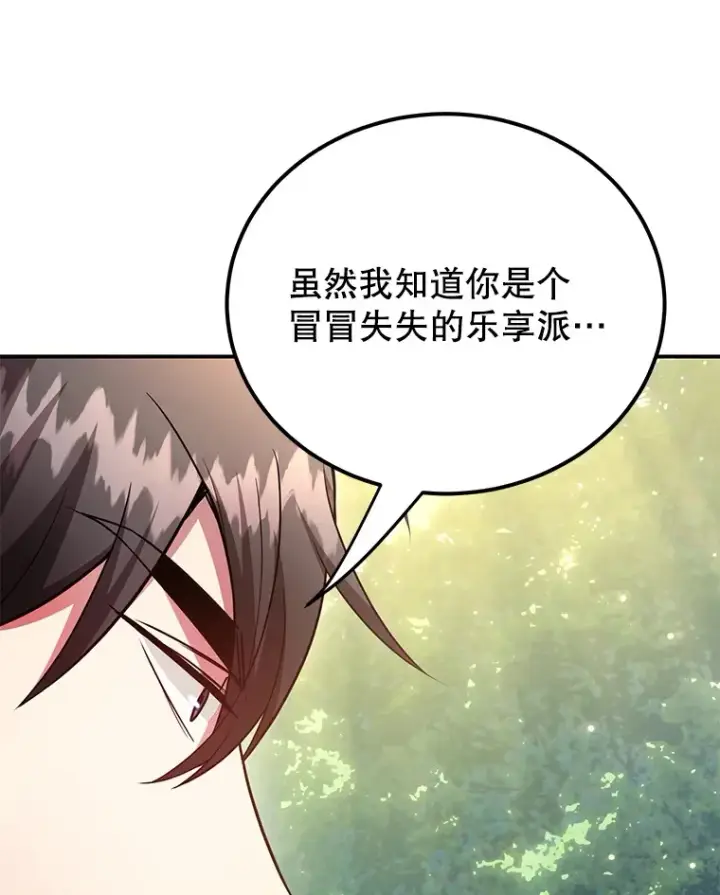 《10星级扭蛋玩家》42.精灵村庄任务大作战图6