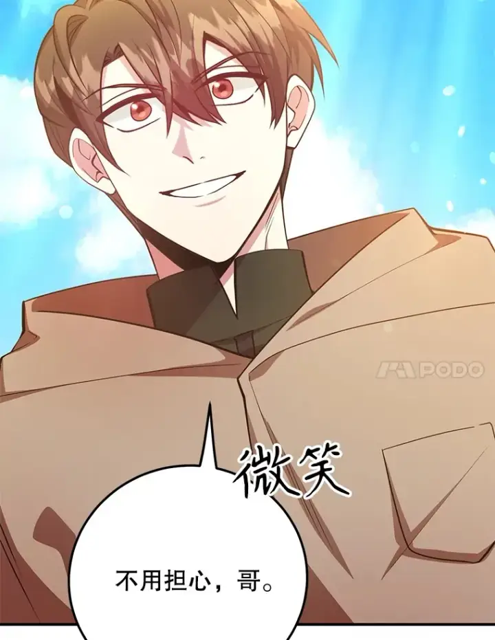 《10星级扭蛋玩家》42.精灵村庄任务大作战图61
