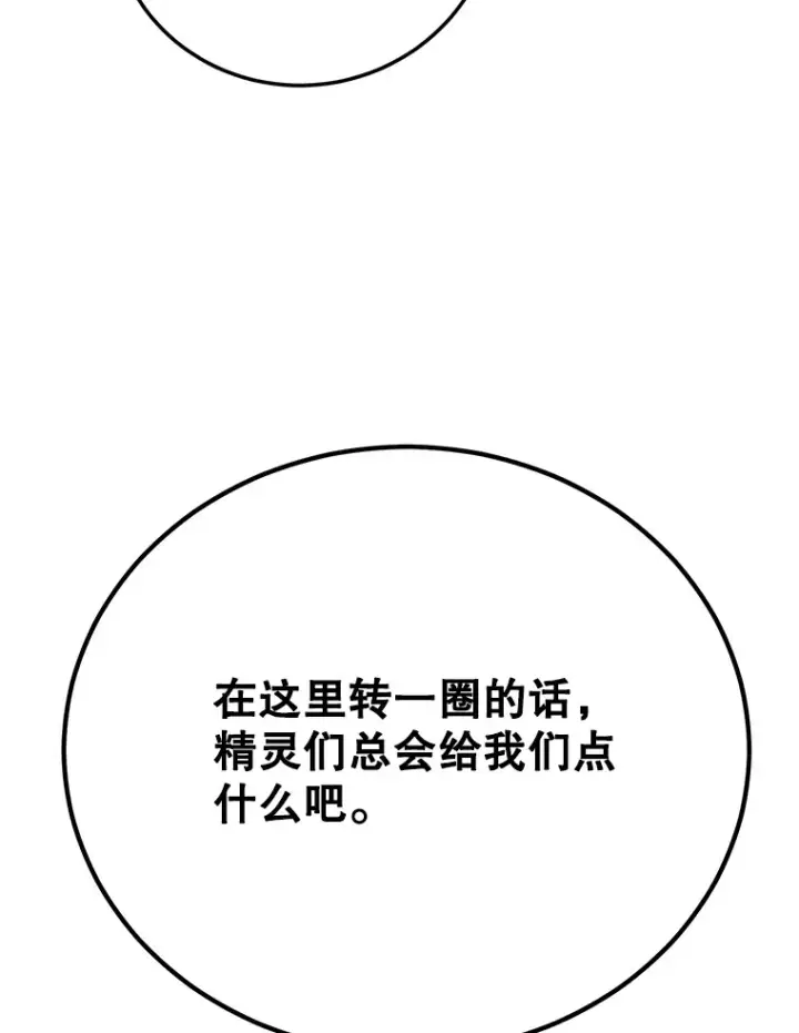 《10星级扭蛋玩家》42.精灵村庄任务大作战图62