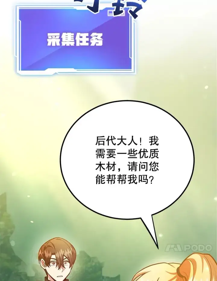 《10星级扭蛋玩家》42.精灵村庄任务大作战图64