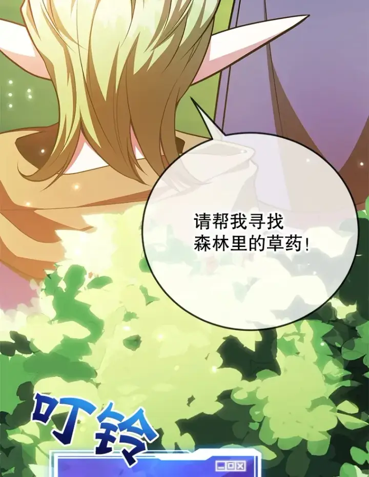 《10星级扭蛋玩家》42.精灵村庄任务大作战图66