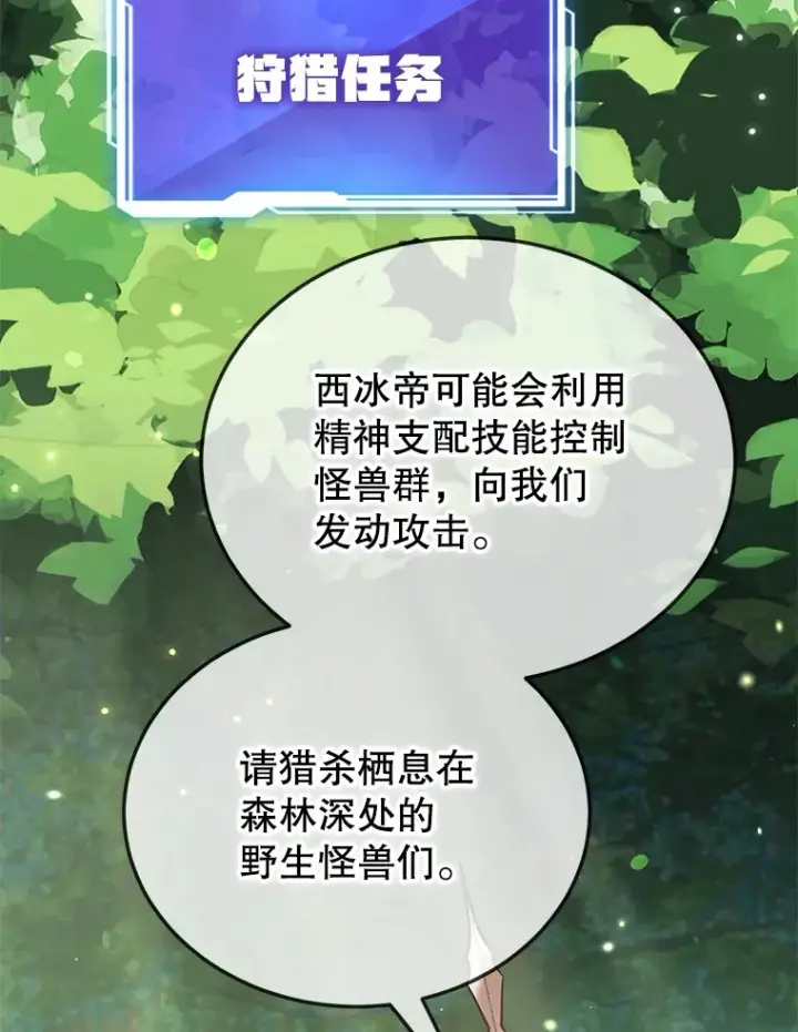 《10星级扭蛋玩家》42.精灵村庄任务大作战图67