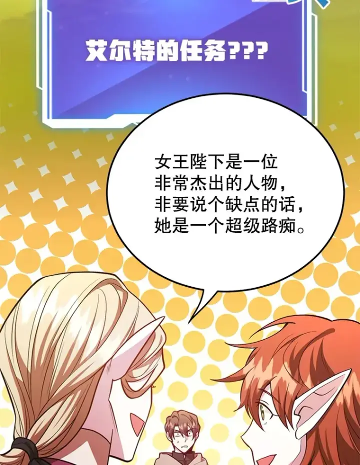 《10星级扭蛋玩家》42.精灵村庄任务大作战图69
