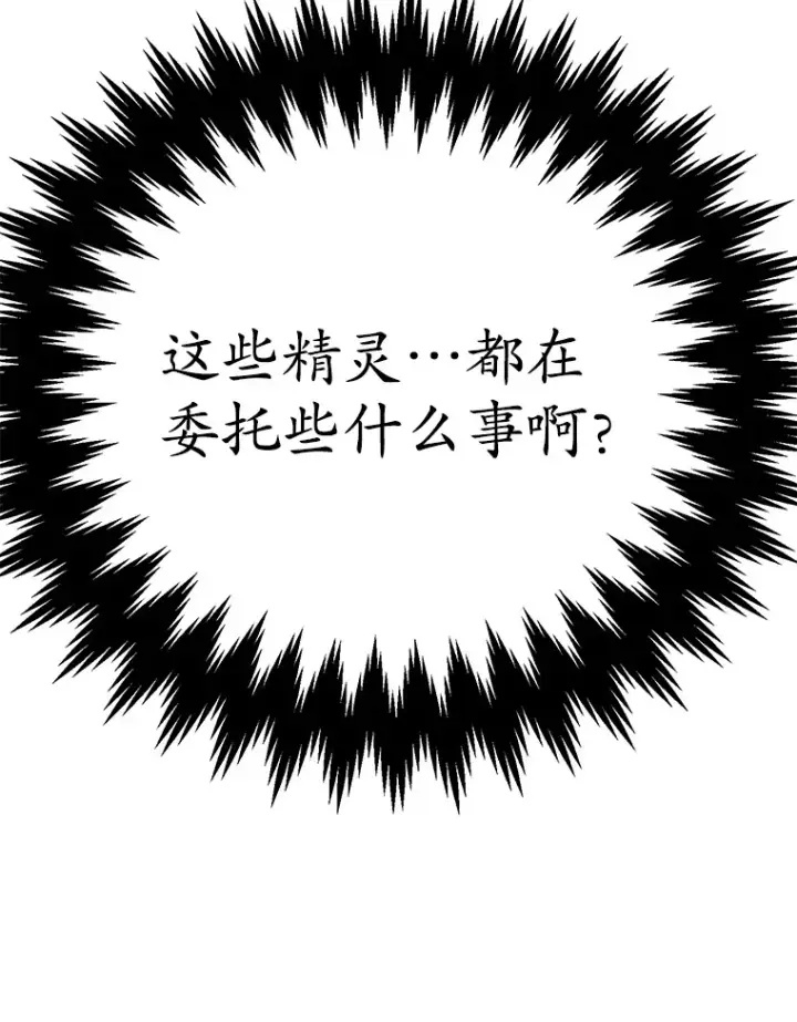 《10星级扭蛋玩家》42.精灵村庄任务大作战图73
