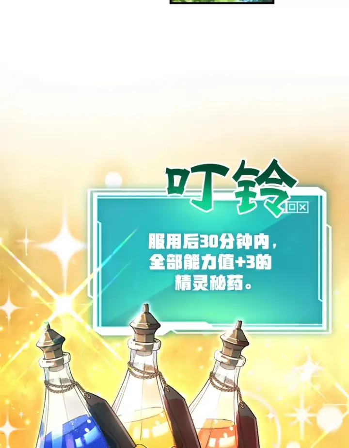 《10星级扭蛋玩家》42.精灵村庄任务大作战图76