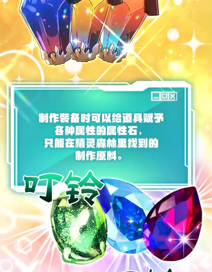 《10星级扭蛋玩家》42.精灵村庄任务大作战图77