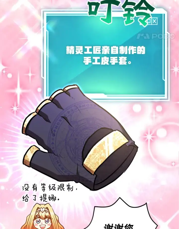 《10星级扭蛋玩家》42.精灵村庄任务大作战图78