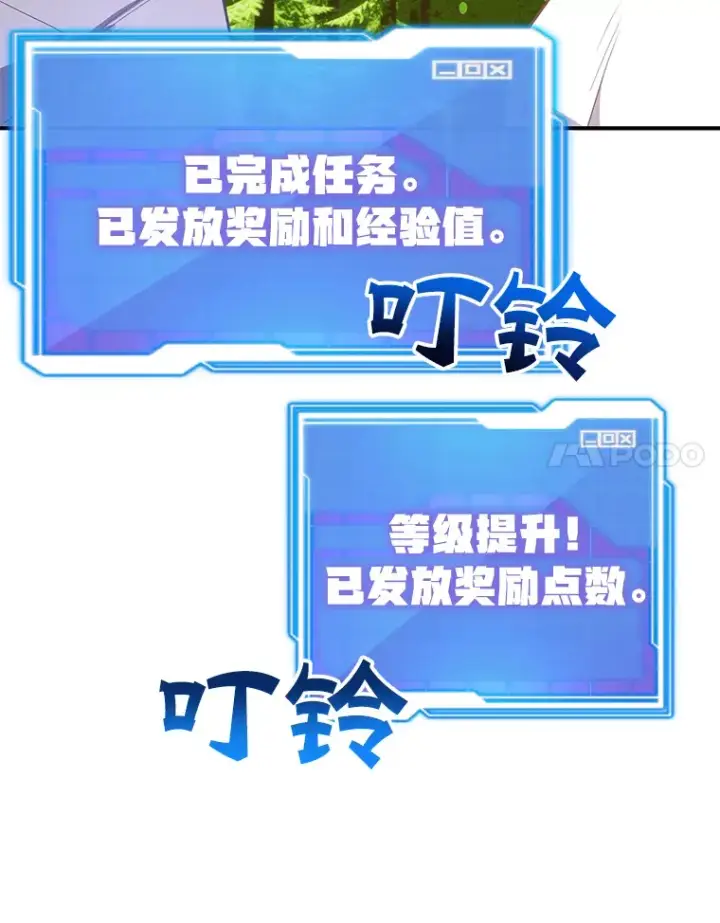 《10星级扭蛋玩家》42.精灵村庄任务大作战图81