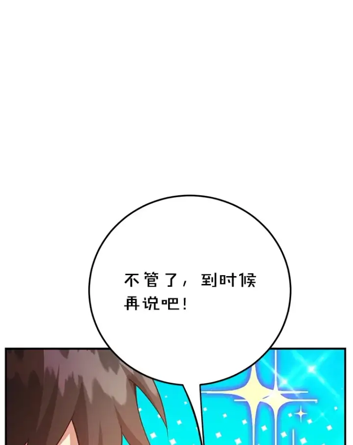 《10星级扭蛋玩家》42.精灵村庄任务大作战图82