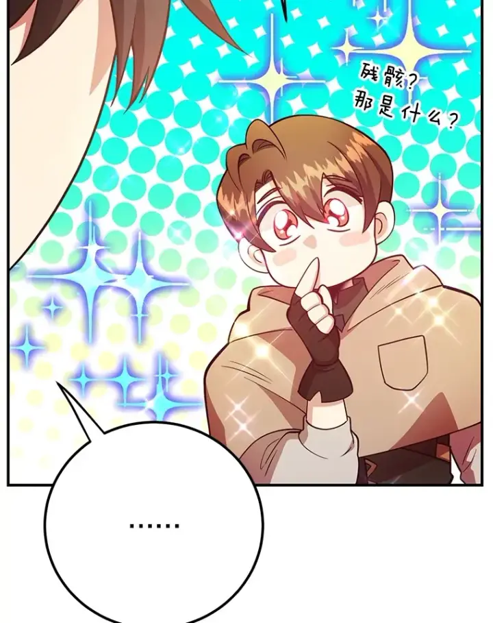 《10星级扭蛋玩家》42.精灵村庄任务大作战图83