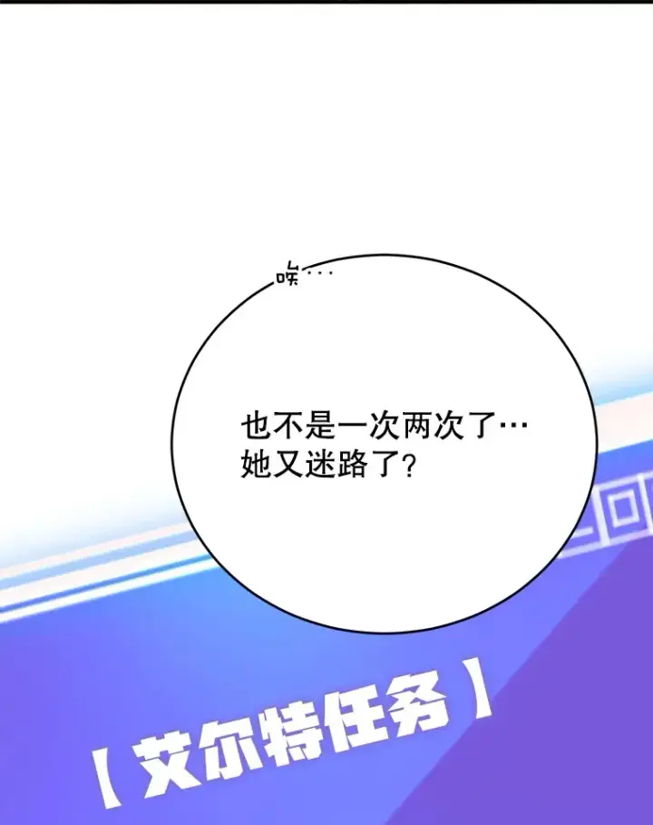 《10星级扭蛋玩家》42.精灵村庄任务大作战图86