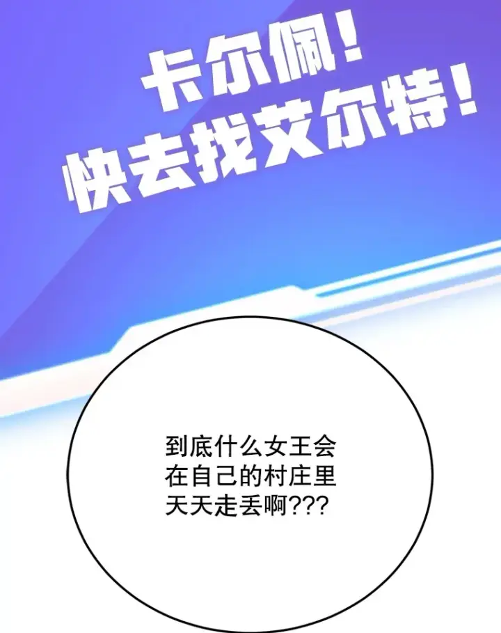 《10星级扭蛋玩家》42.精灵村庄任务大作战图87