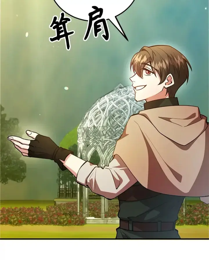 《10星级扭蛋玩家》42.精灵村庄任务大作战图9