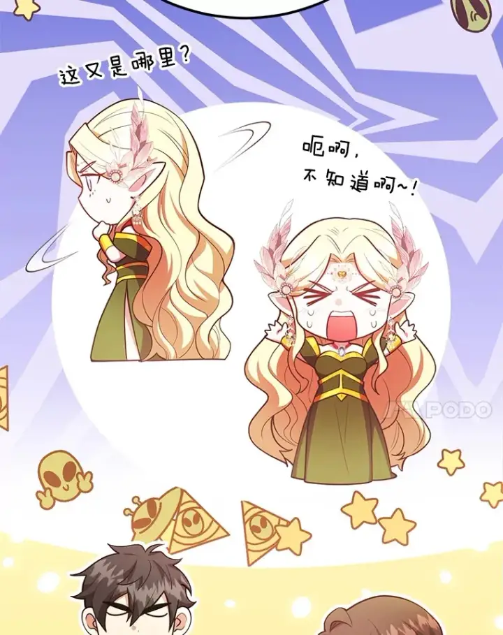 《10星级扭蛋玩家》42.精灵村庄任务大作战图91