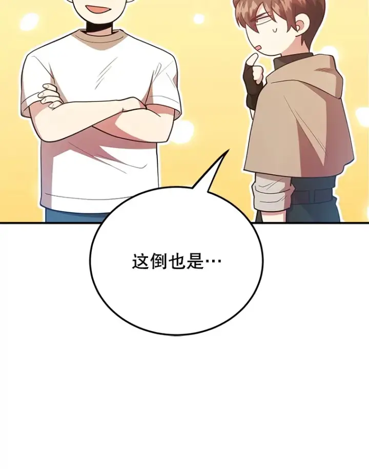 《10星级扭蛋玩家》42.精灵村庄任务大作战图92