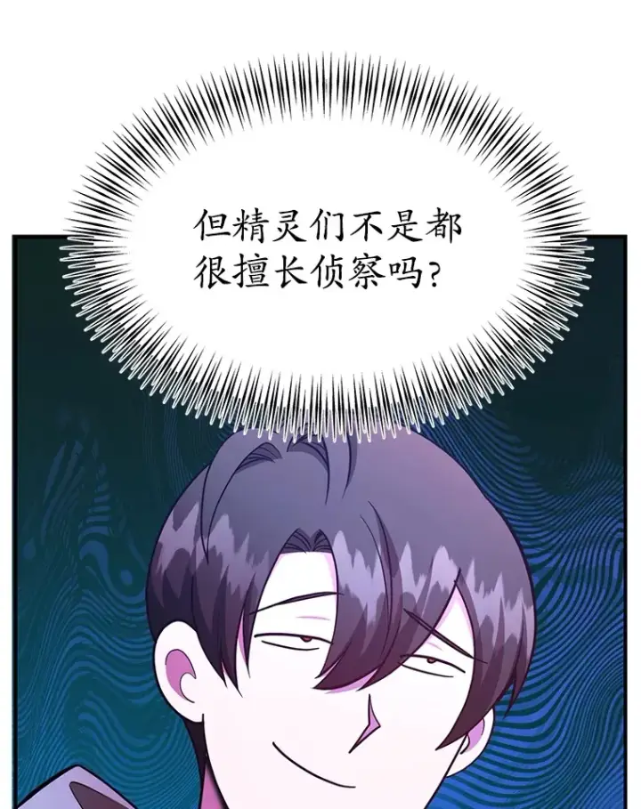 《10星级扭蛋玩家》42.精灵村庄任务大作战图93