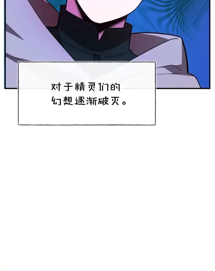 《10星级扭蛋玩家》42.精灵村庄任务大作战图94