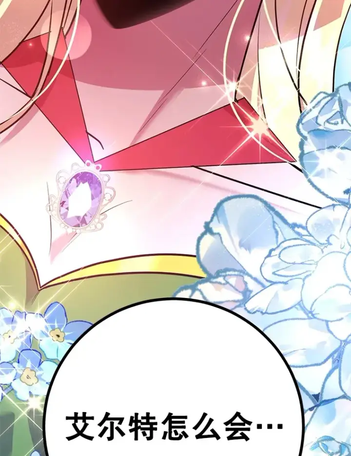 《10星级扭蛋玩家》43.奇怪的精灵女王图112
