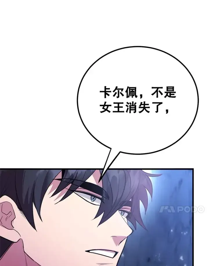 《10星级扭蛋玩家》43.奇怪的精灵女王图54