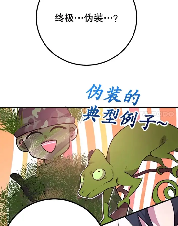 《10星级扭蛋玩家》43.奇怪的精灵女王图61