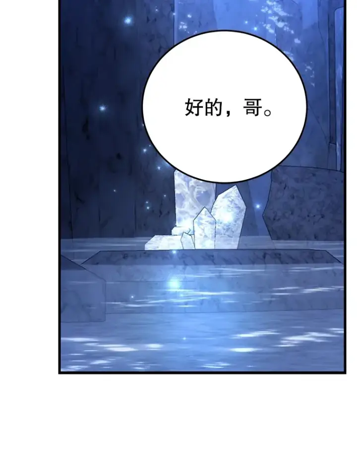 《10星级扭蛋玩家》43.奇怪的精灵女王图75