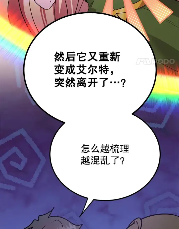 《10星级扭蛋玩家》43.奇怪的精灵女王图78