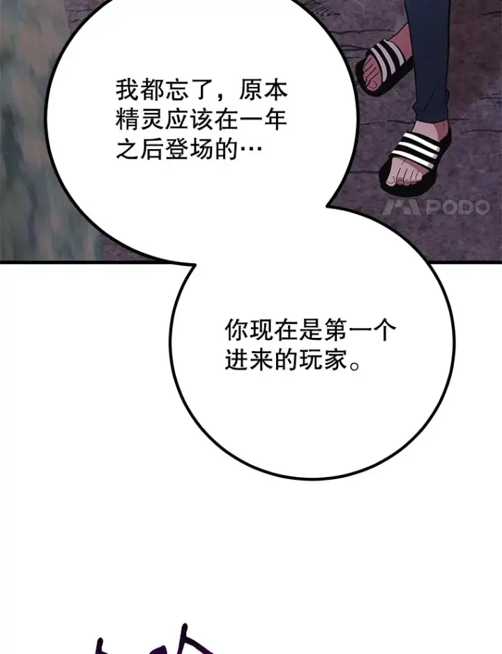 《10星级扭蛋玩家》43.奇怪的精灵女王图8