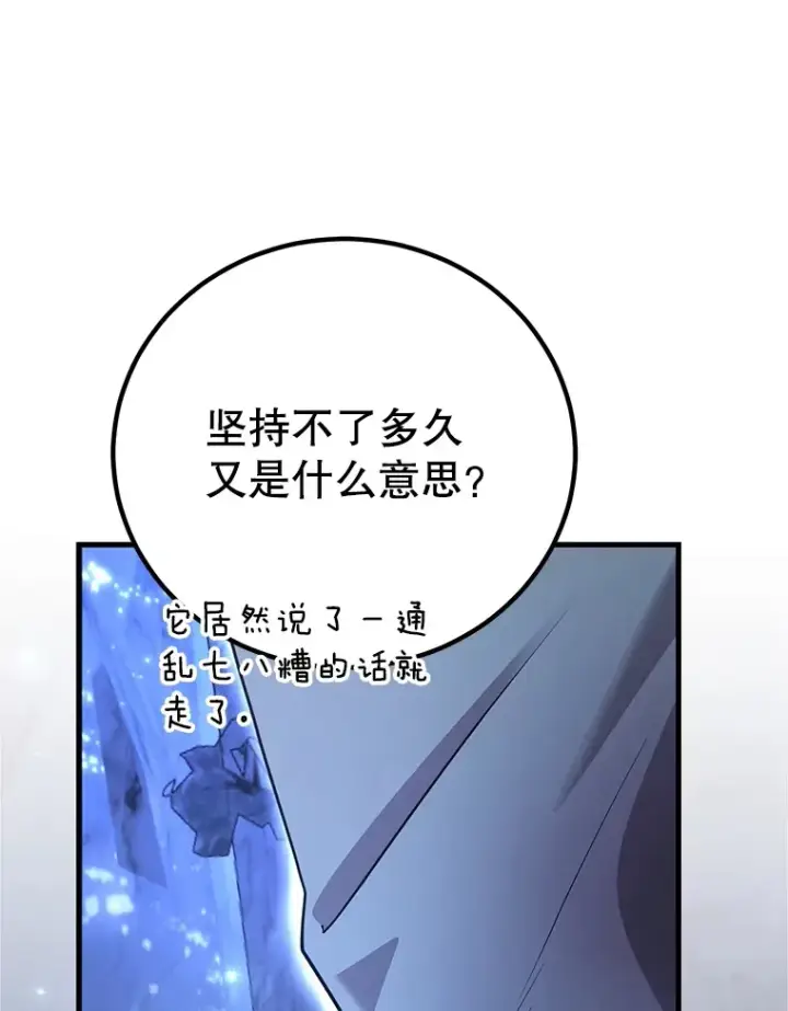 《10星级扭蛋玩家》43.奇怪的精灵女王图80