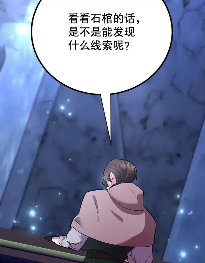 《10星级扭蛋玩家》43.奇怪的精灵女王图82