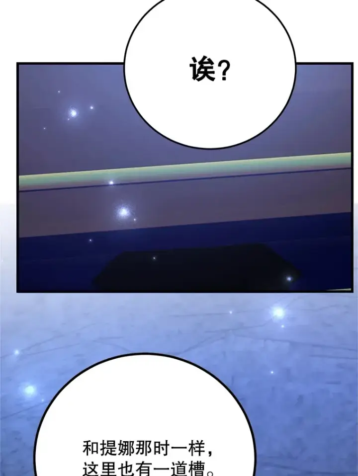 《10星级扭蛋玩家》43.奇怪的精灵女王图90