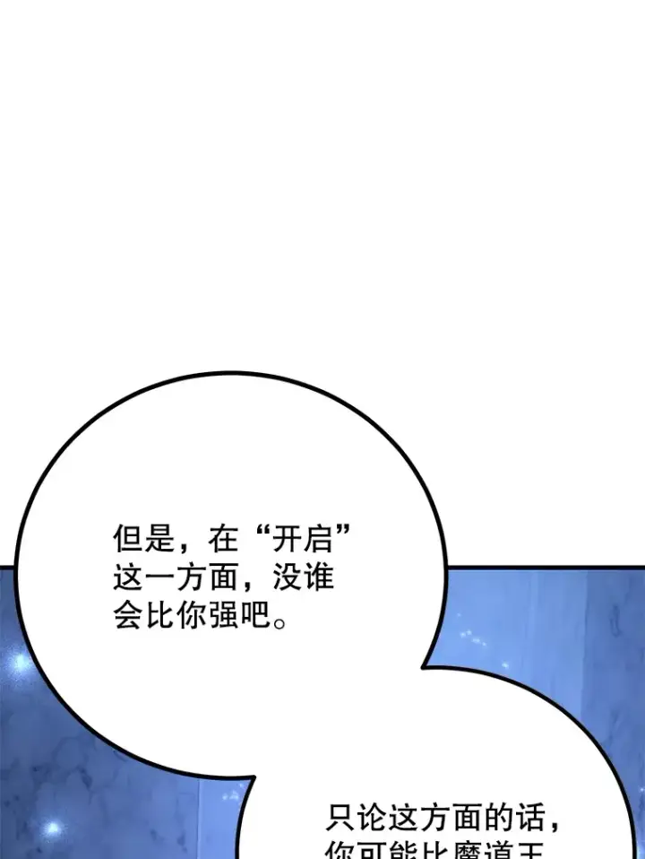 《10星级扭蛋玩家》43.奇怪的精灵女王图93