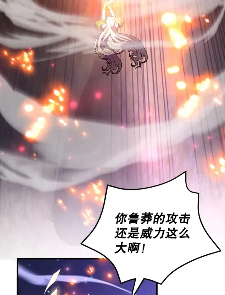 《10星级扭蛋玩家》44.残骸来袭图114