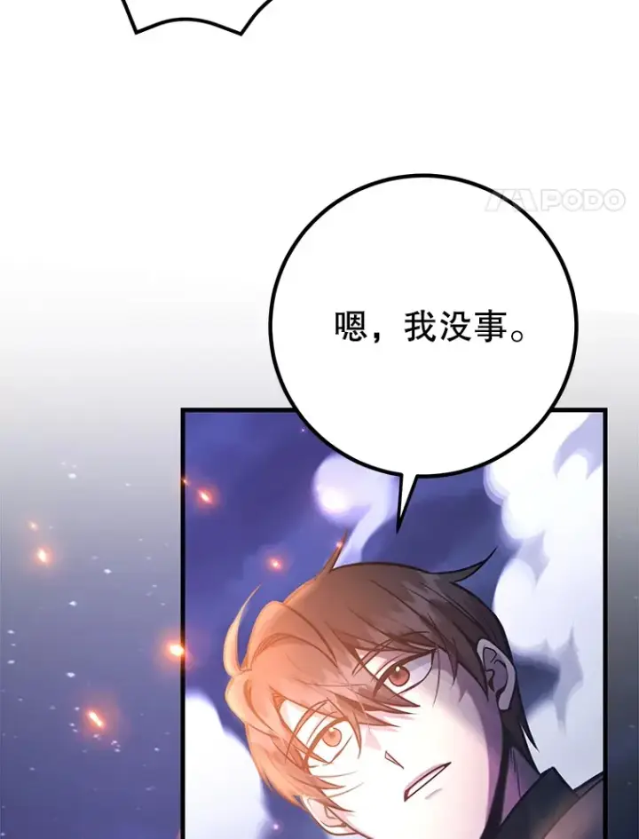 《10星级扭蛋玩家》44.残骸来袭图116