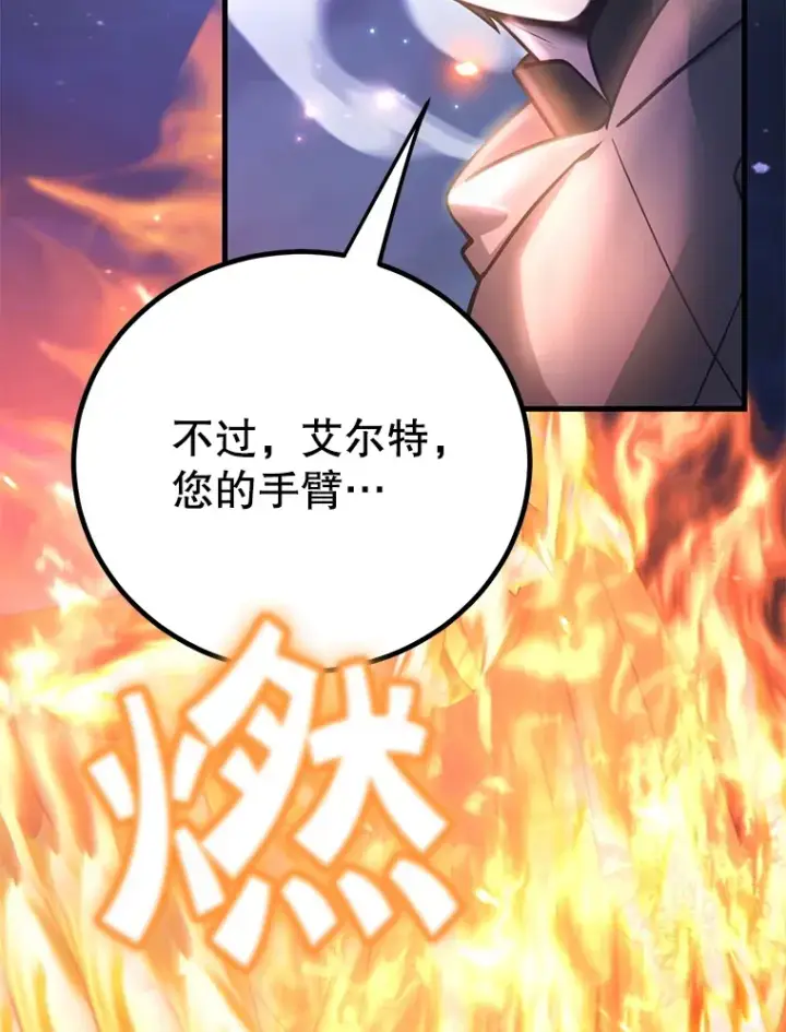 《10星级扭蛋玩家》44.残骸来袭图117