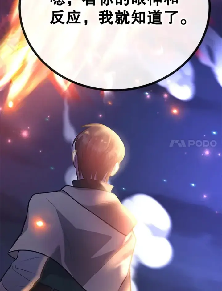 《10星级扭蛋玩家》44.残骸来袭图119