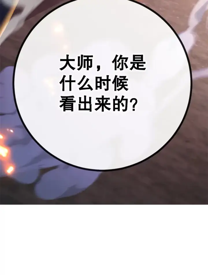 《10星级扭蛋玩家》44.残骸来袭图121
