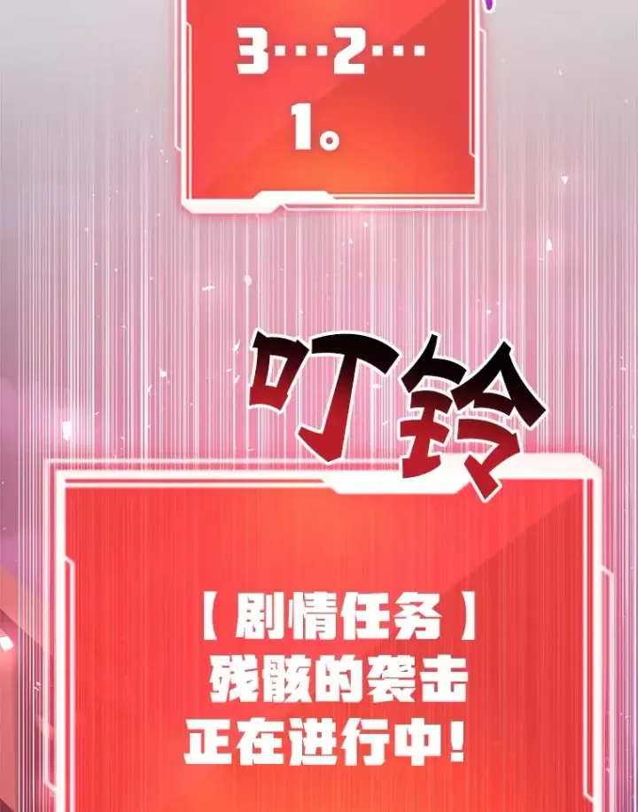 《10星级扭蛋玩家》44.残骸来袭图15