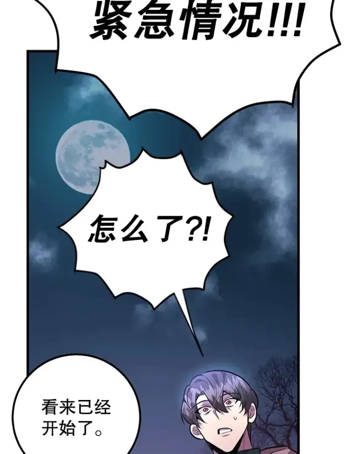 《10星级扭蛋玩家》44.残骸来袭图18
