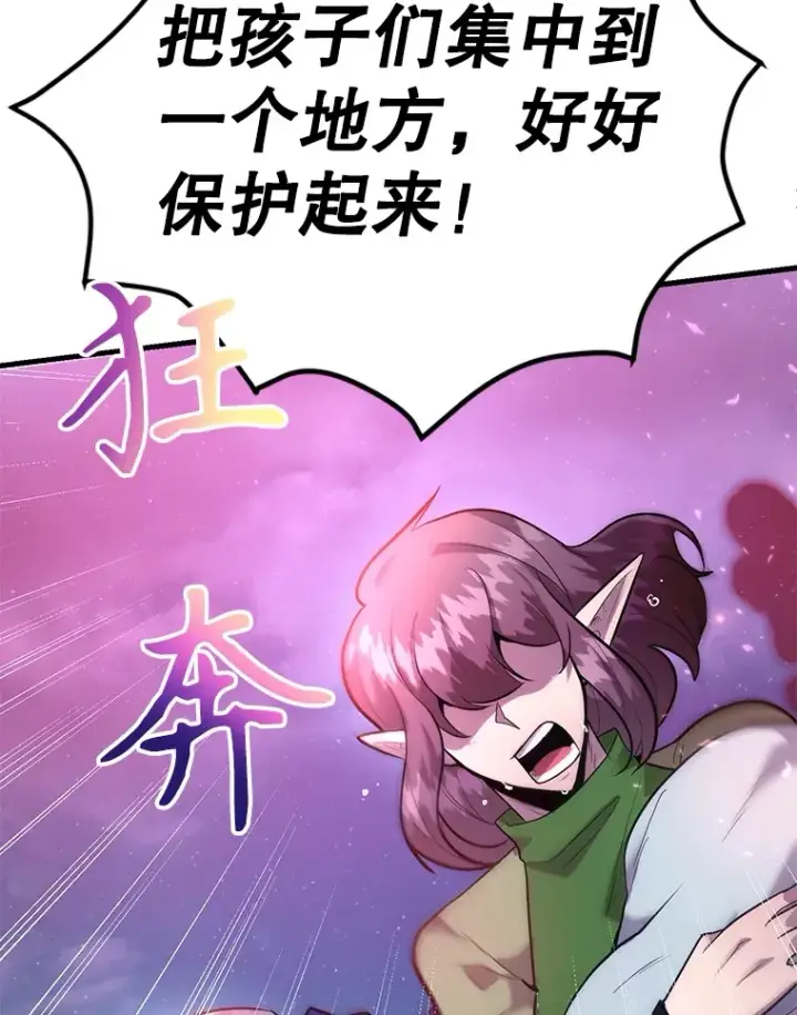 《10星级扭蛋玩家》44.残骸来袭图22